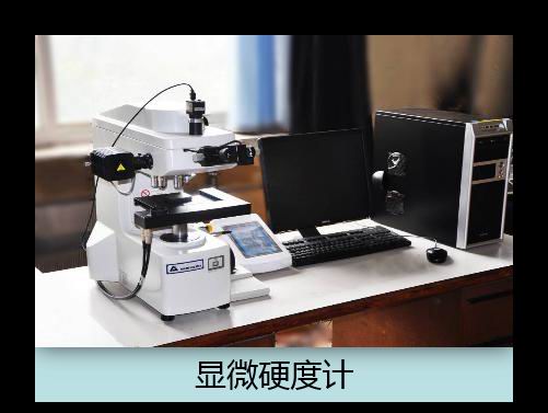 显微硬度计
