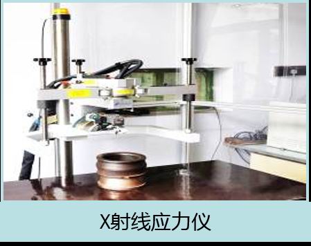 X射线应力仪
